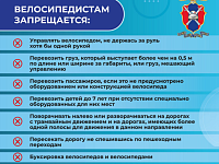 Велосипедистам запрещается