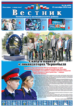 Вестник № 36 (699)