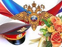 Поздравление главы района П.В. Суркова  с  Днём сотрудника органов внутренних дел Российской Федерации