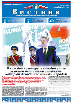 Вестник № 44 (656)