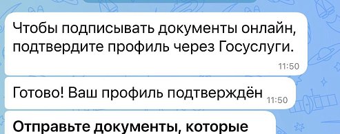 В MAX появился чат-бот для подписания документов в электронном виде