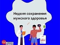 Саратовские врачи дали советы по сохранению мужского здоровья