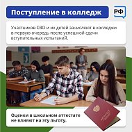 Поступление в вуз и колледж: льготы для участников СВО и их детей 